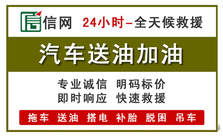 丹巴附近汽车应急送油电话