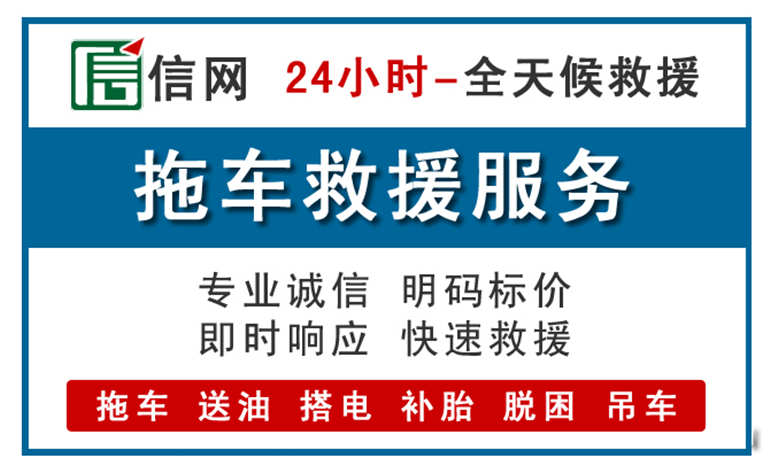 丹巴附近拖车救援电话